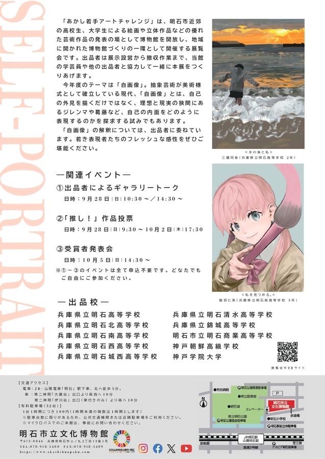 第8回あかし若手アートチャレンジ（チラシ裏）.jpg