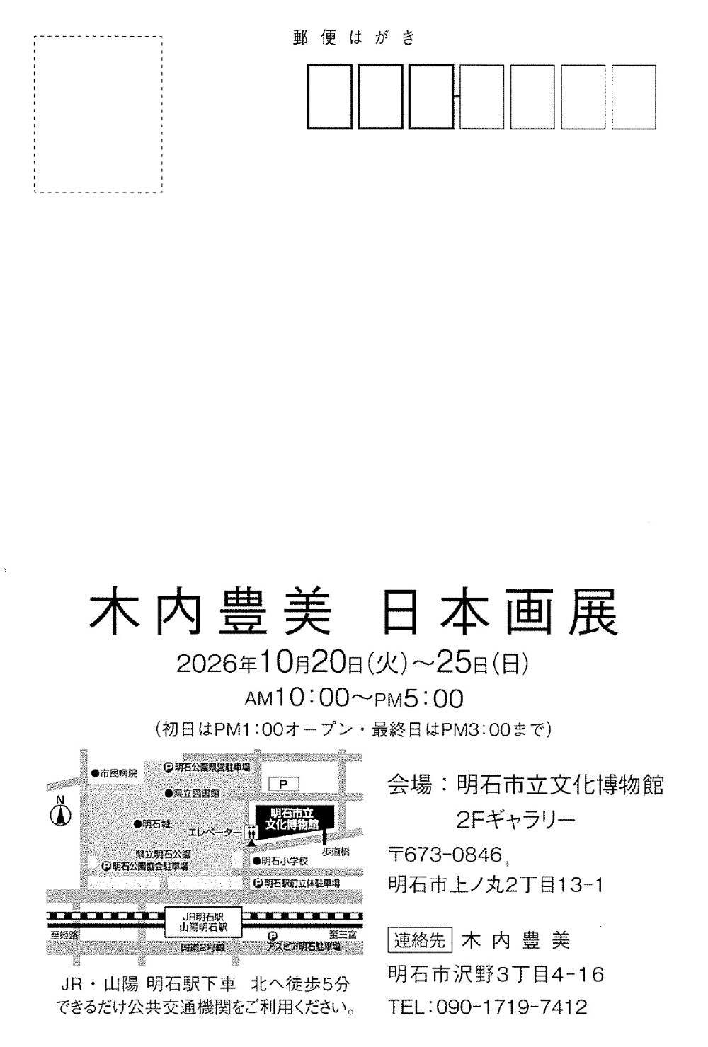 木内豊美 日本画展_ハガキ裏