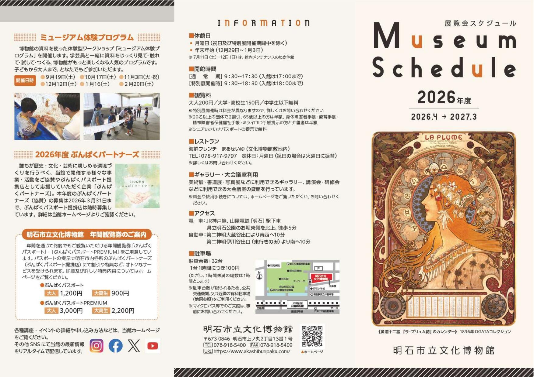 2026年度 年間スケジュール