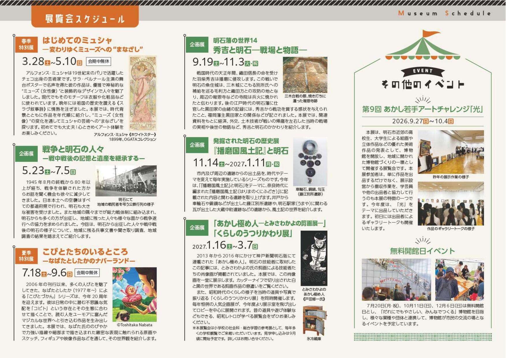 2026年度 年間スケジュール裏