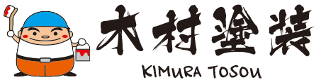 有限会社木村塗装