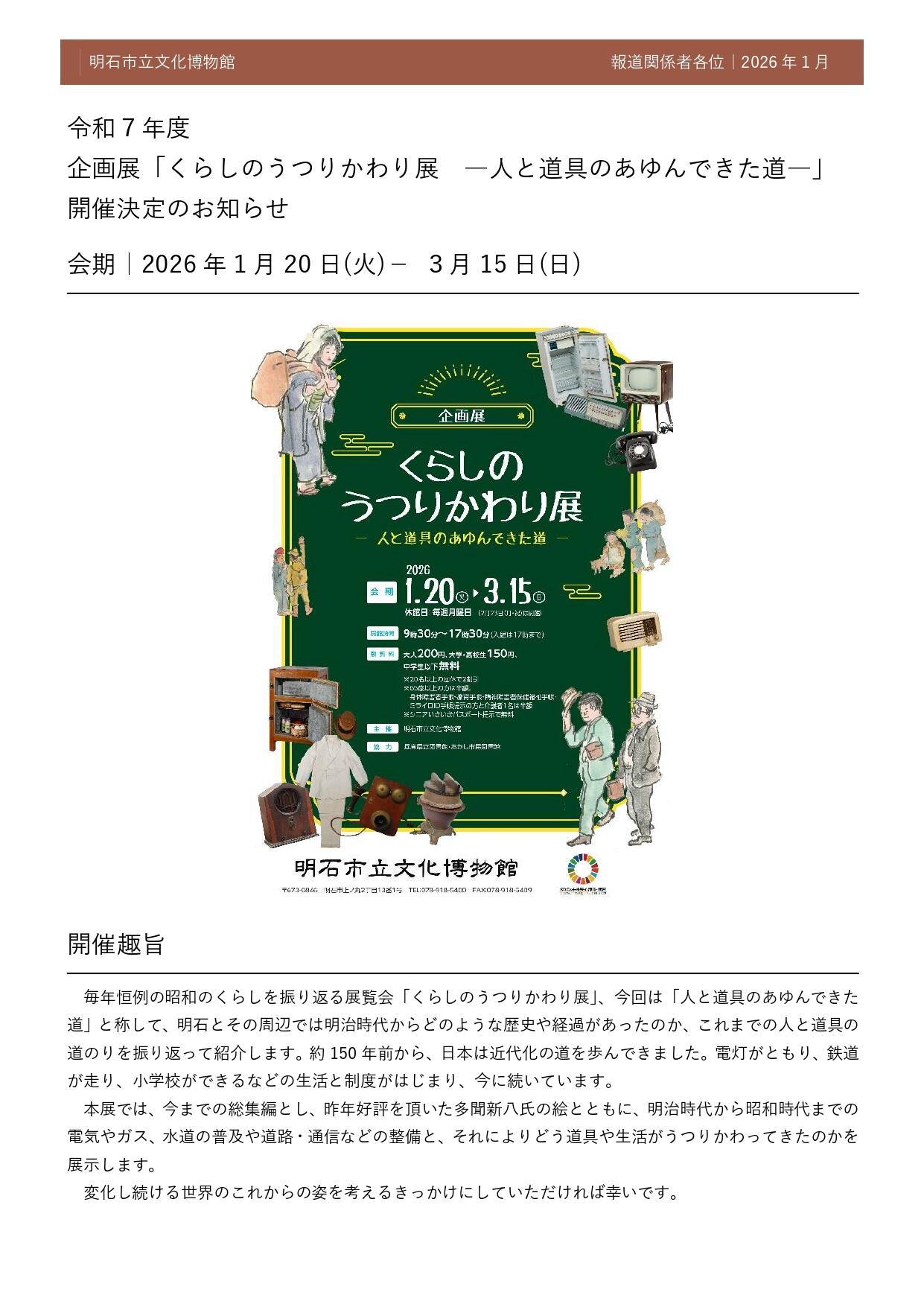 2025年度くらしのうつりかわり展_プレスリリース.jpg