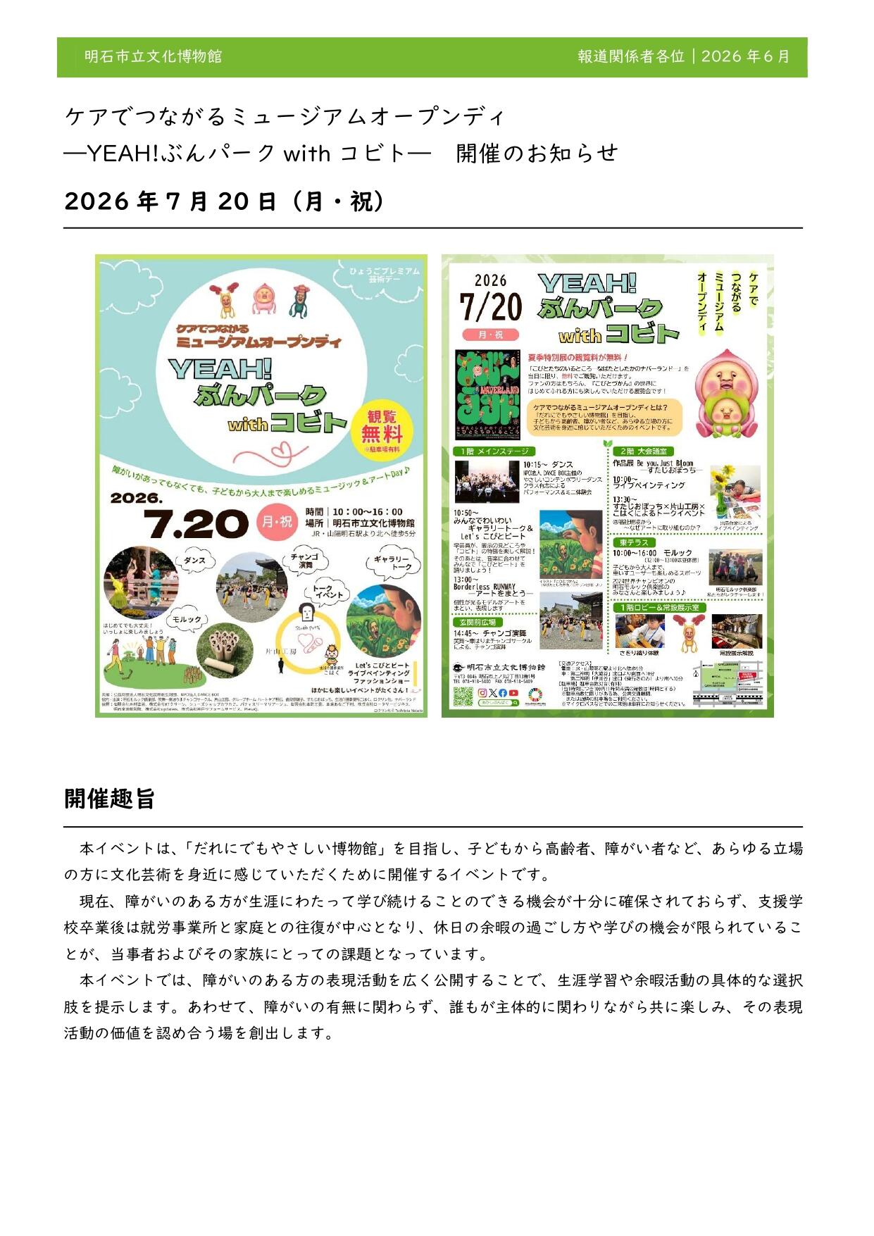 ケアでつながるミュージアムオープンディ―YEAH!ぶんパークwithコビト―