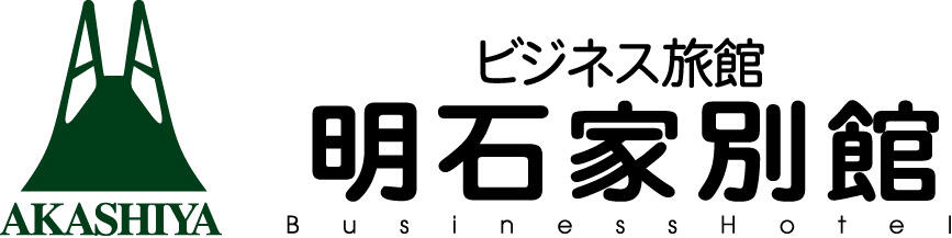 明石家旅館別館