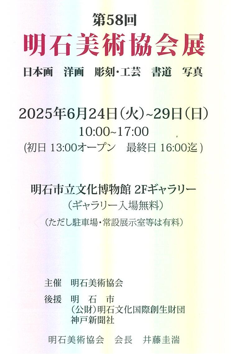 明石美術協会展.jpg