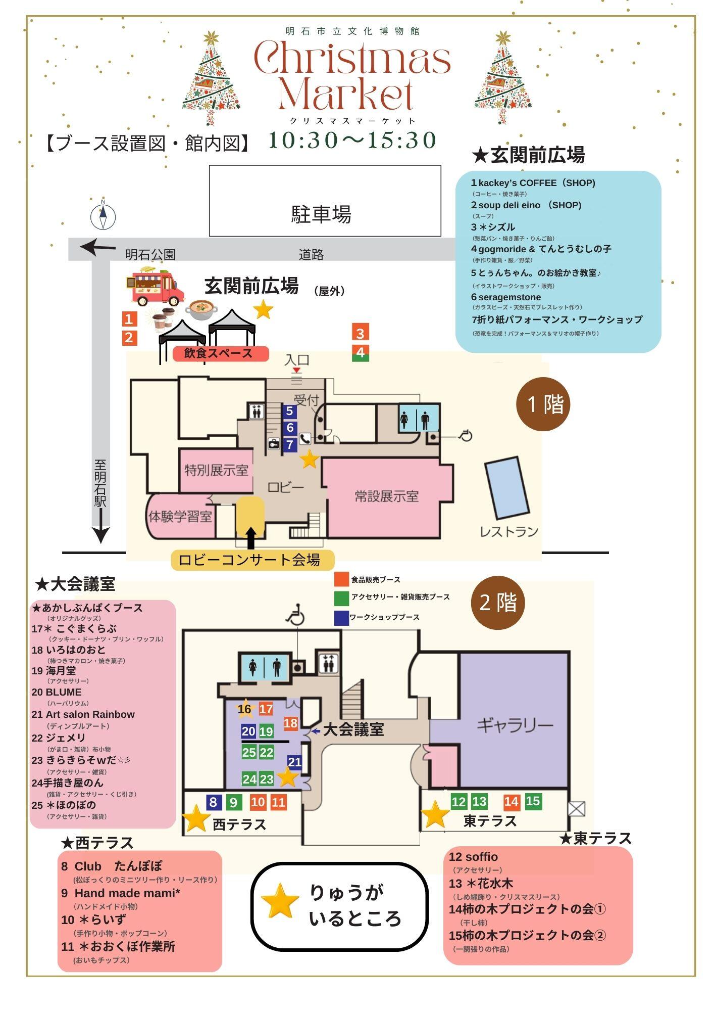 Christmas Market館内案内図.jpg