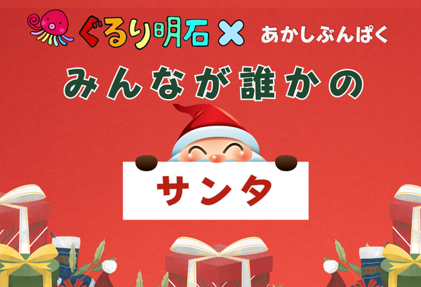 gururi-xmas-join-2025-eventpage.png