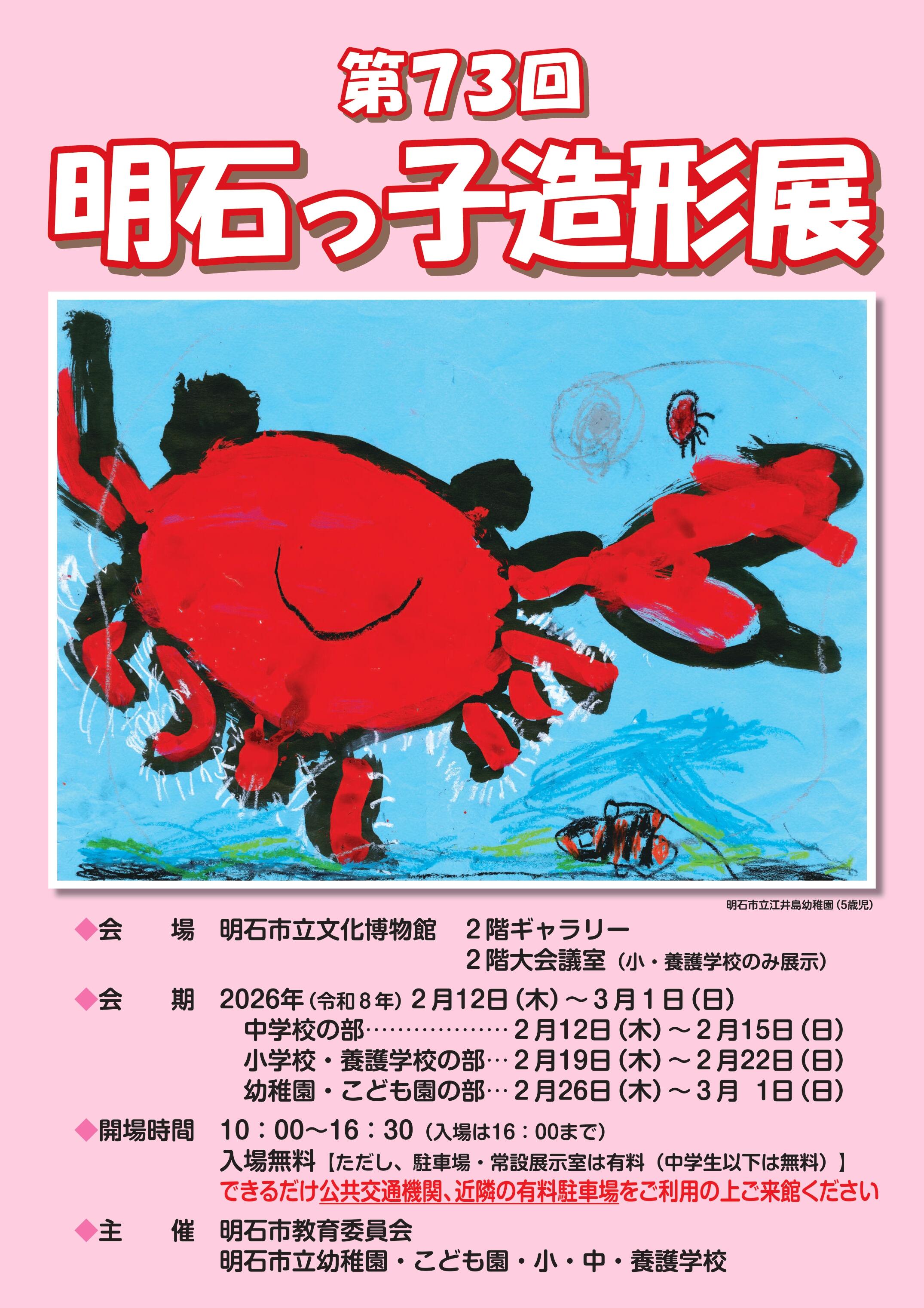 第73回 明石っ子造形展