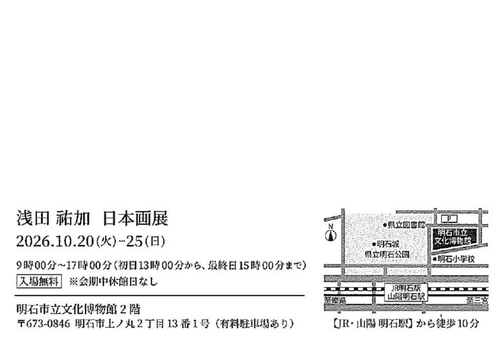 浅田祐加 日本画展 ハガキ裏