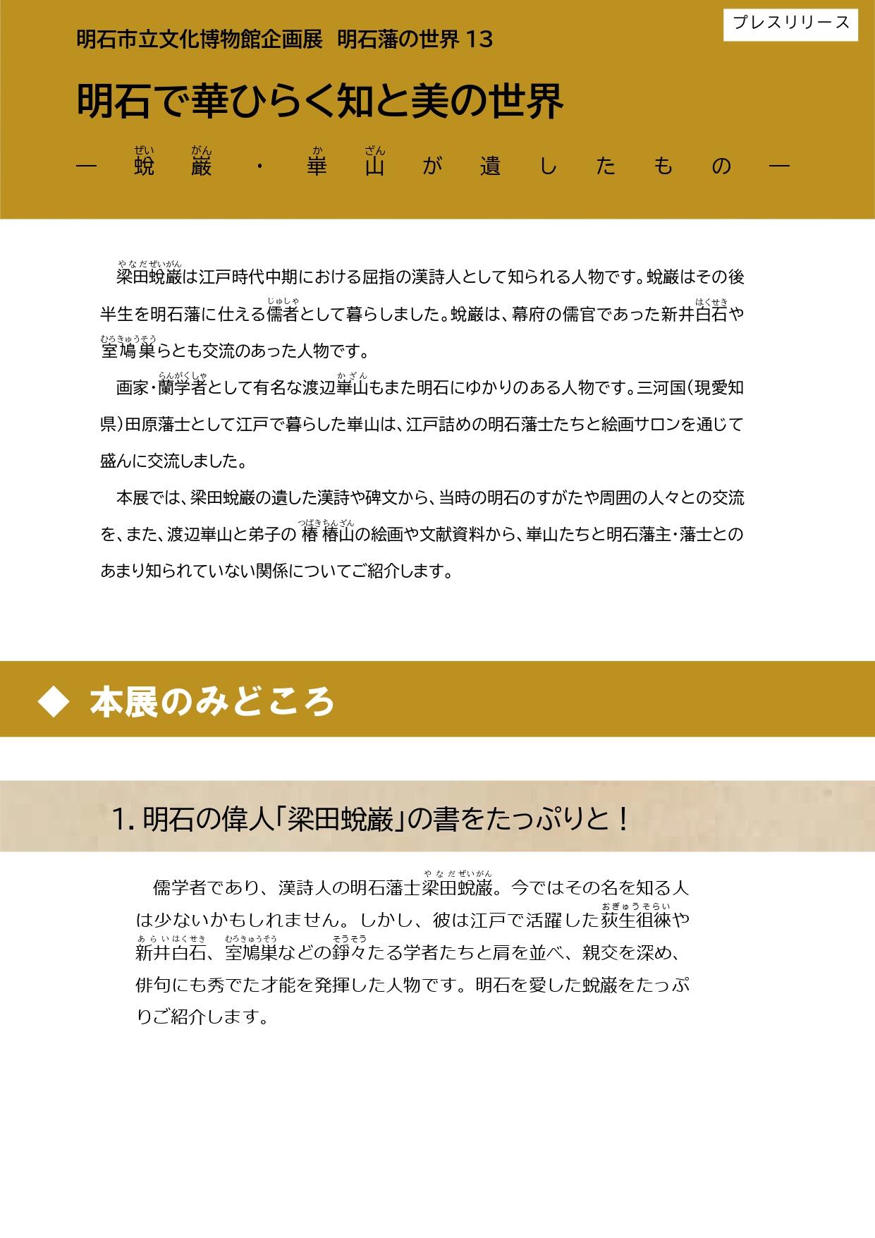 企画展 明石藩の世界13 明石で華ひらく知と美の世界 ―蛻巌・崋山が遺したもの―
