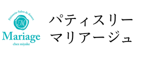 パティスリーマリアージュ