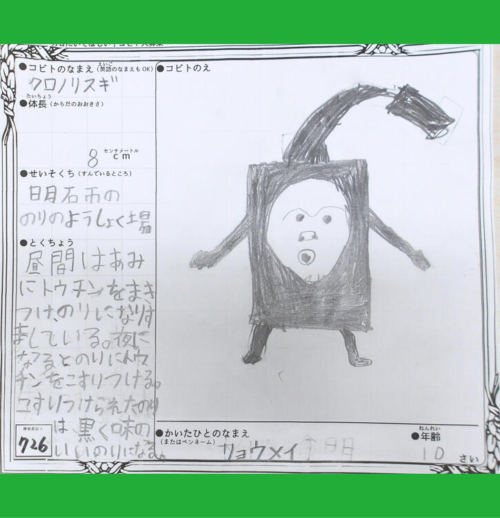 クロノリスギ.jpg