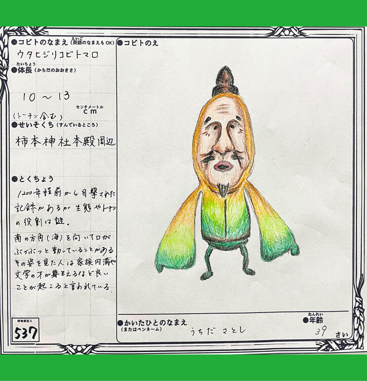 ウタヒジリコビトマロ.jpg