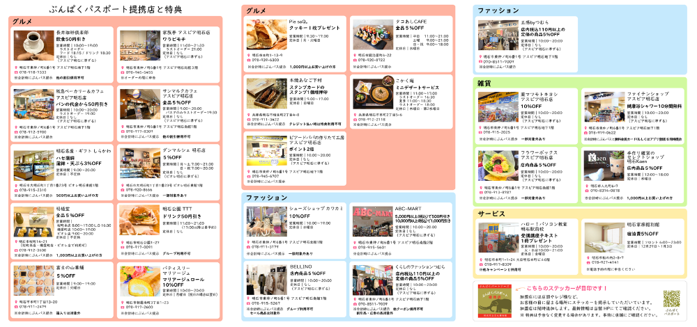 ぶんパス提携店一覧