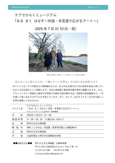 ケアでひらくミュージアム　みる きく はなす ～対話・多言語で広がるアート～