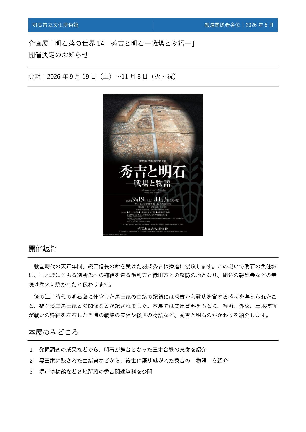 企画展「明石藩の世界14 秀吉と明石―戦場と物語―」