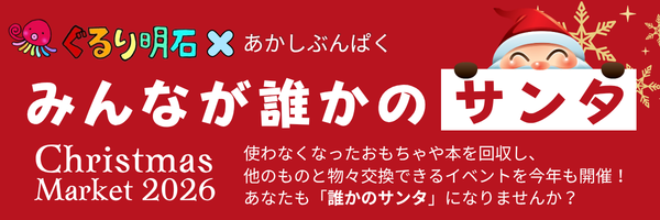 みんなが誰かのサンタ