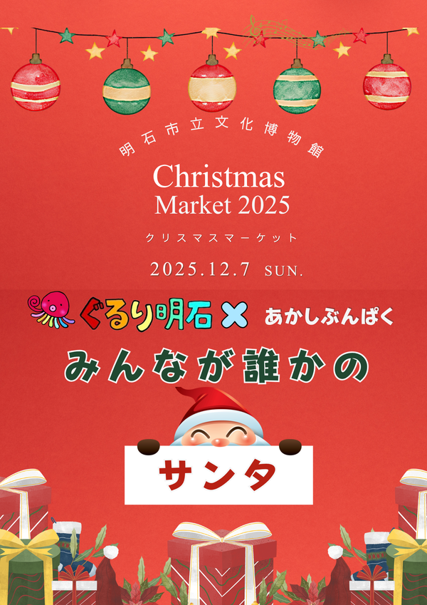 gururi-xmas-join-2025.png