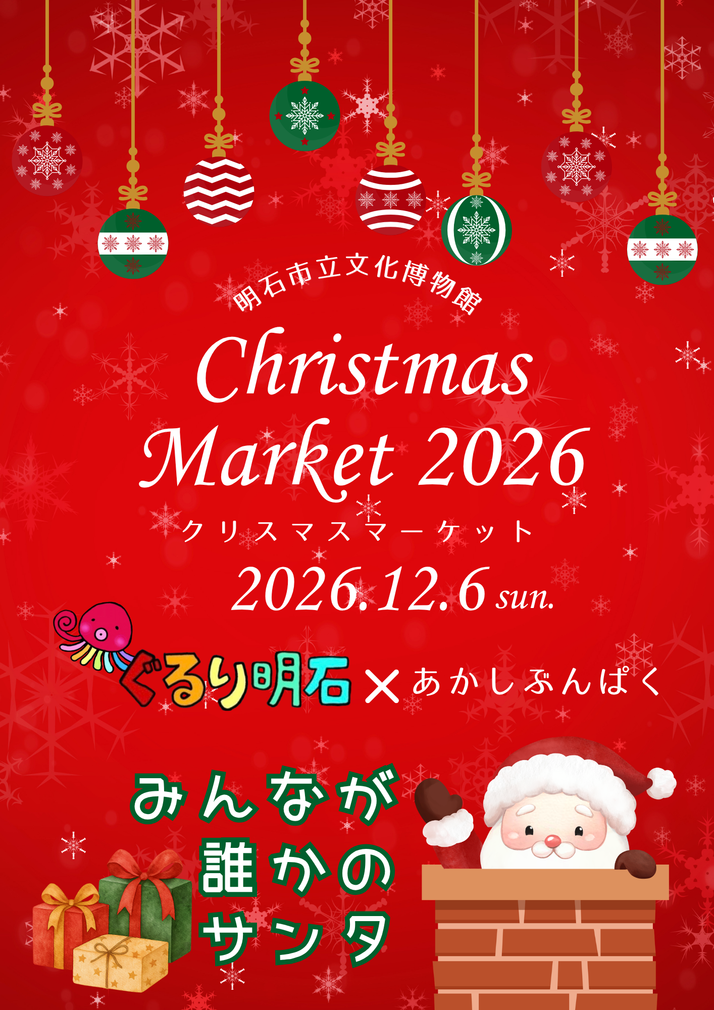 gururi-xmas-join-2026.png
