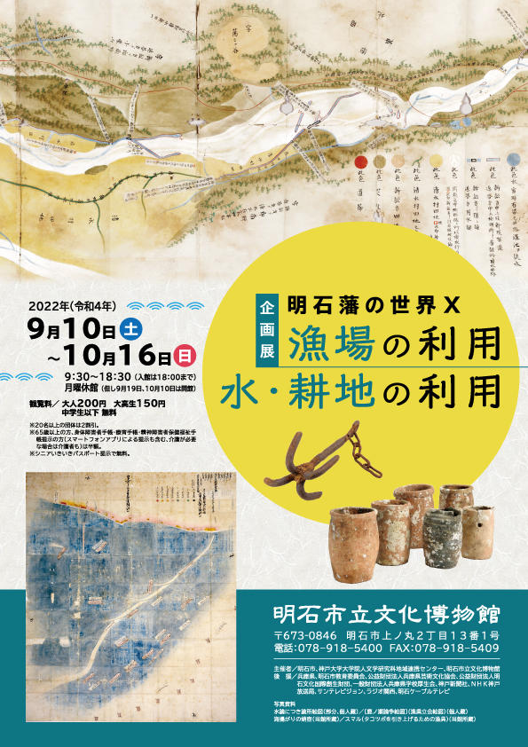 展覧会 イベント 詳細 明石市立文化博物館