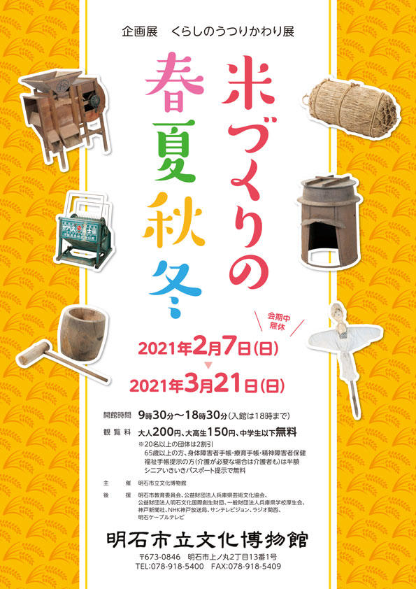 展覧会 イベント 詳細 明石市立文化博物館