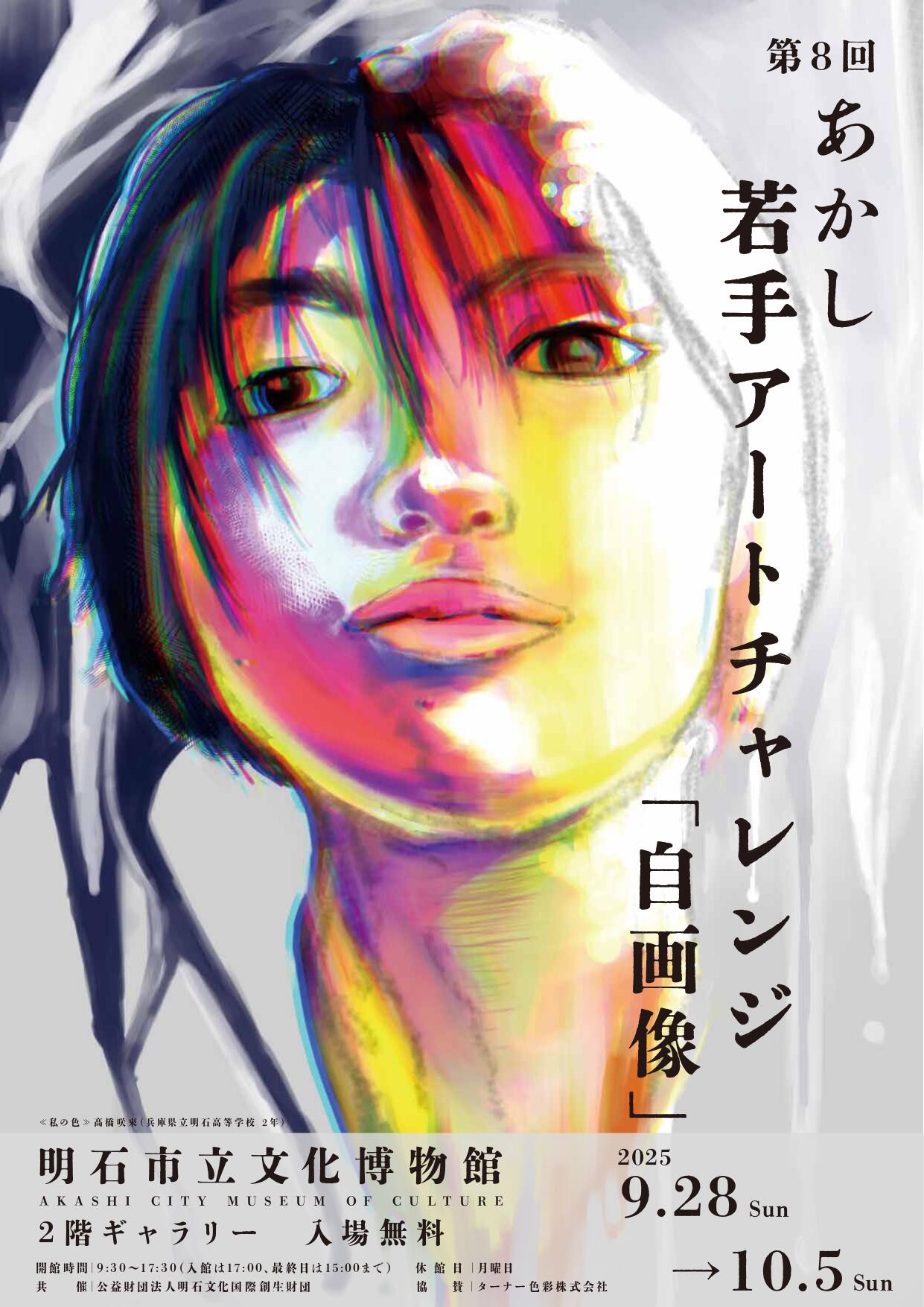 第8回あかし若手アートチャレンジチラシ表.jpg