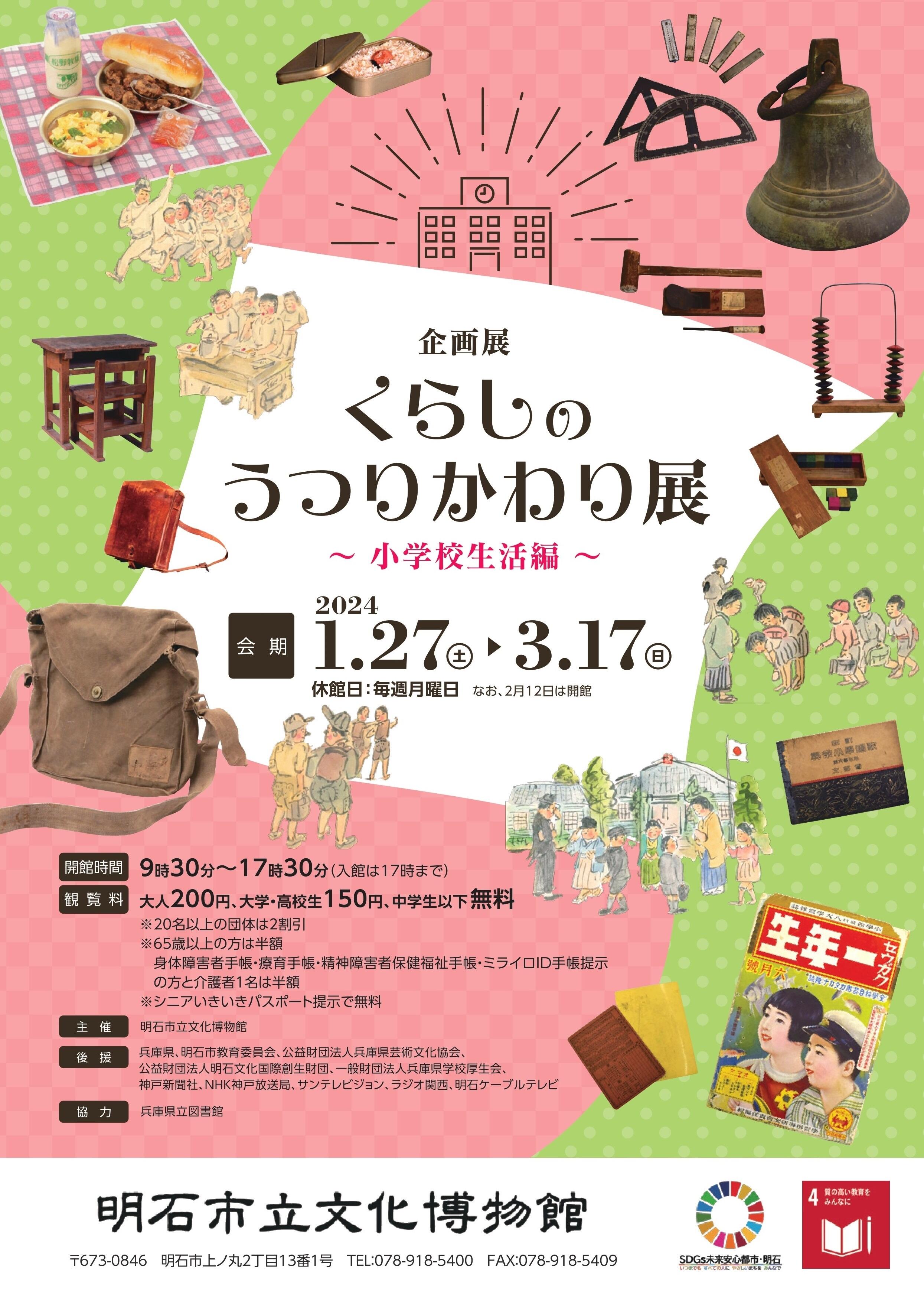 開催終了の展覧会 | 明石市立文化博物館