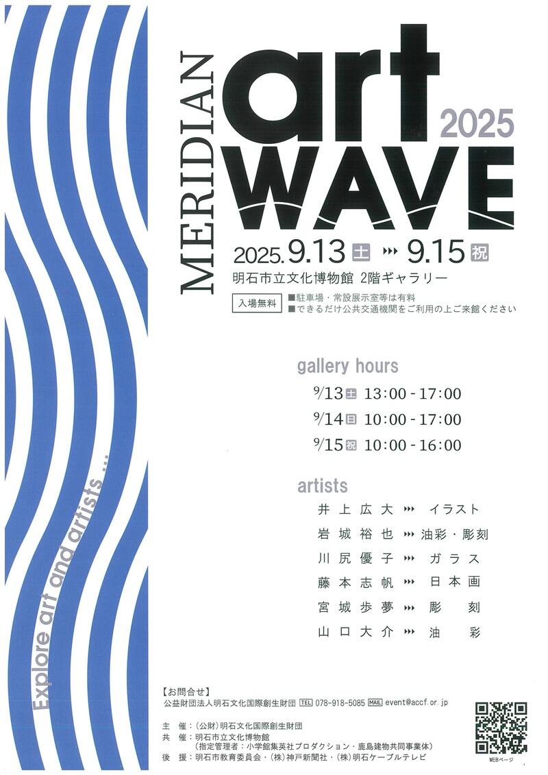 meridian-artwave-2025.jpg