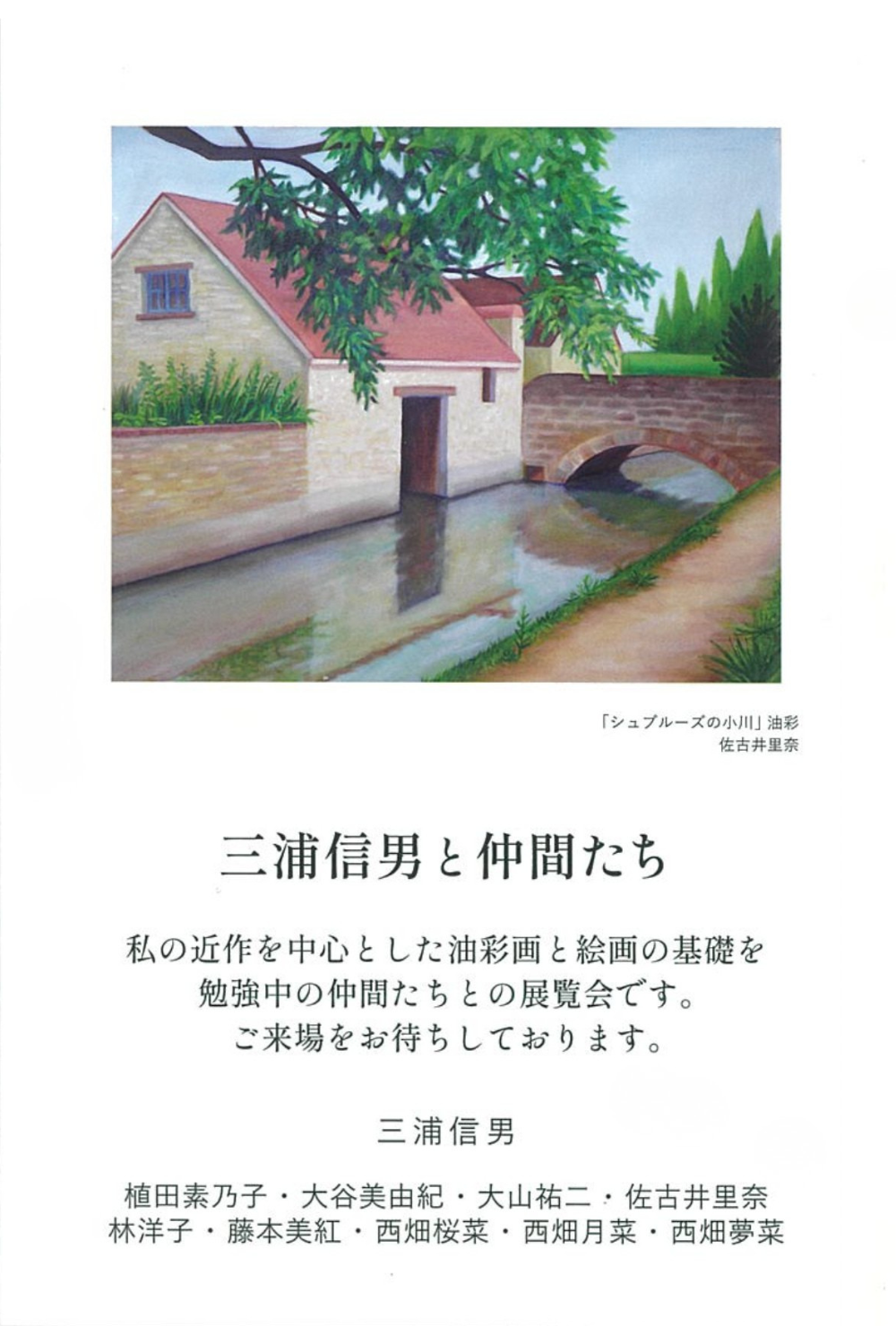 三浦信男と仲間たち ハガキ表