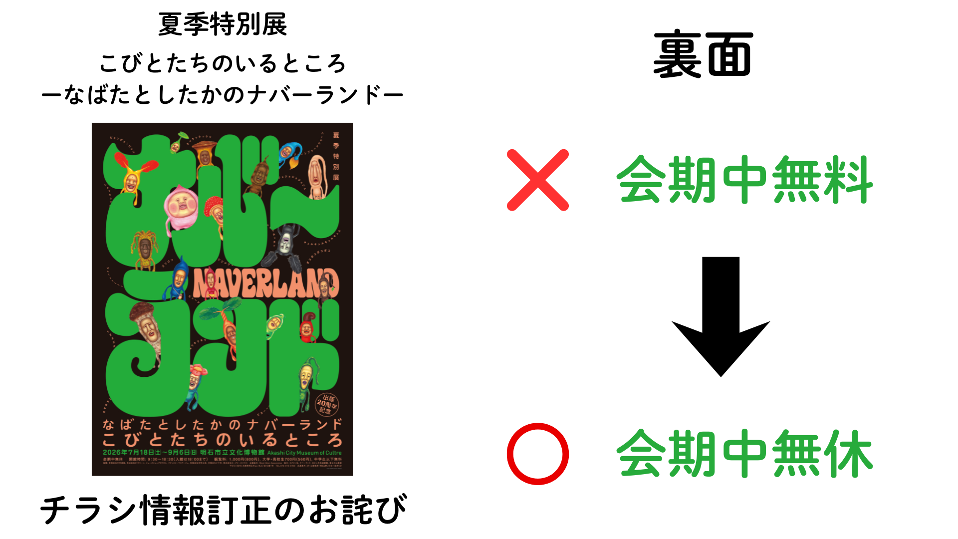 夏季特別展.png