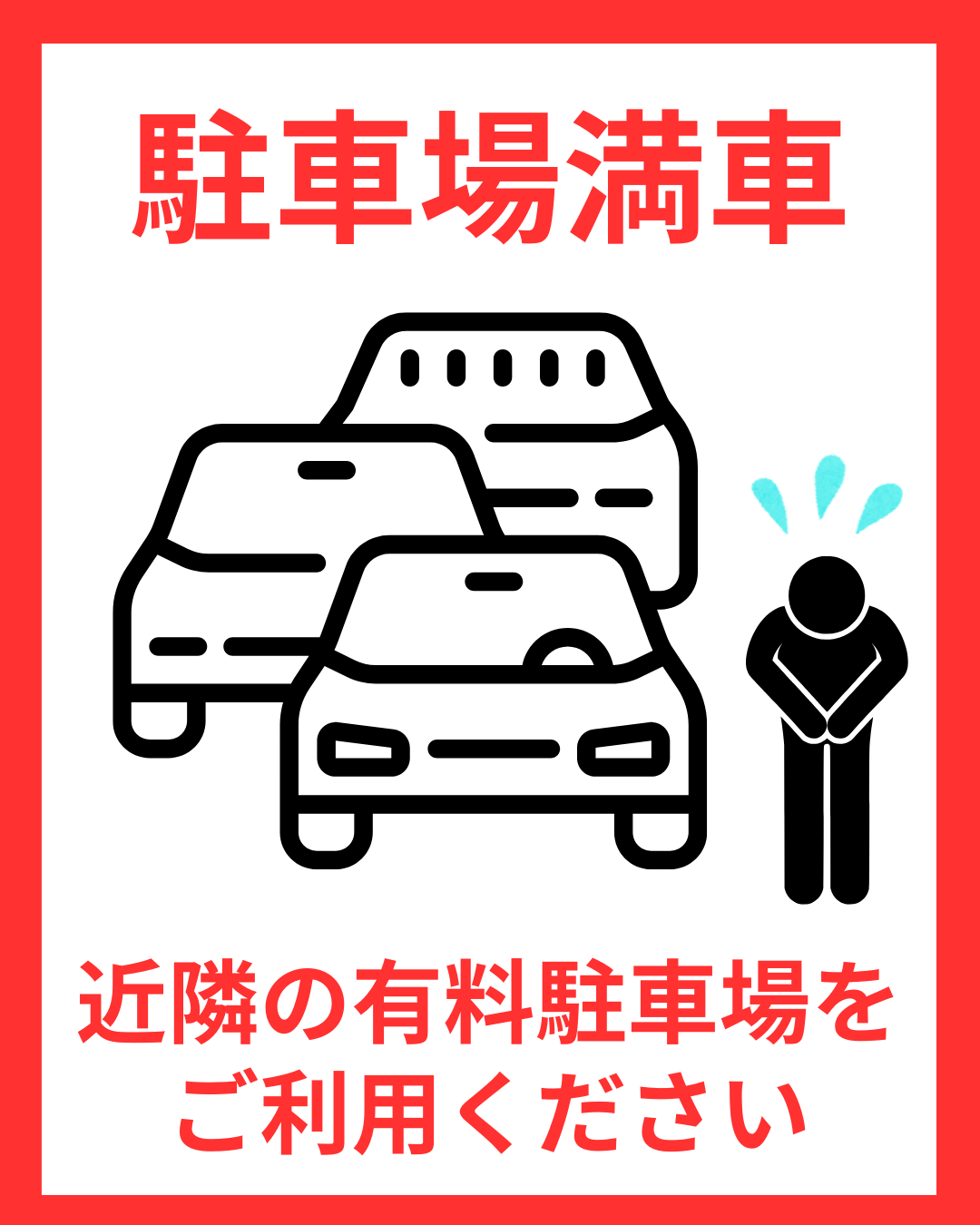 駐車場のご案内