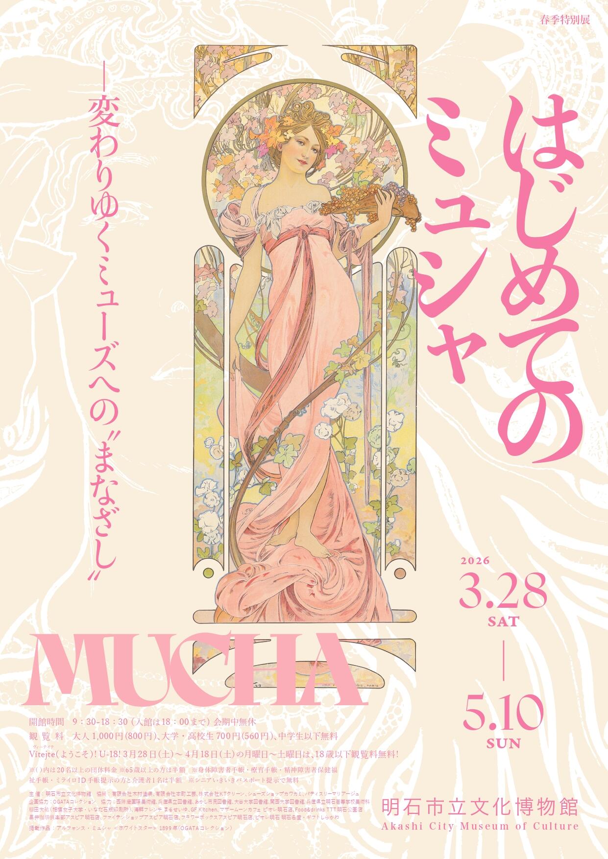 alfons-mucha_flyer-omote_akashipunpaku.jpg