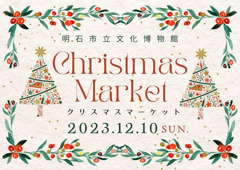 クリスマスマーケットメインビジュアル.jpg