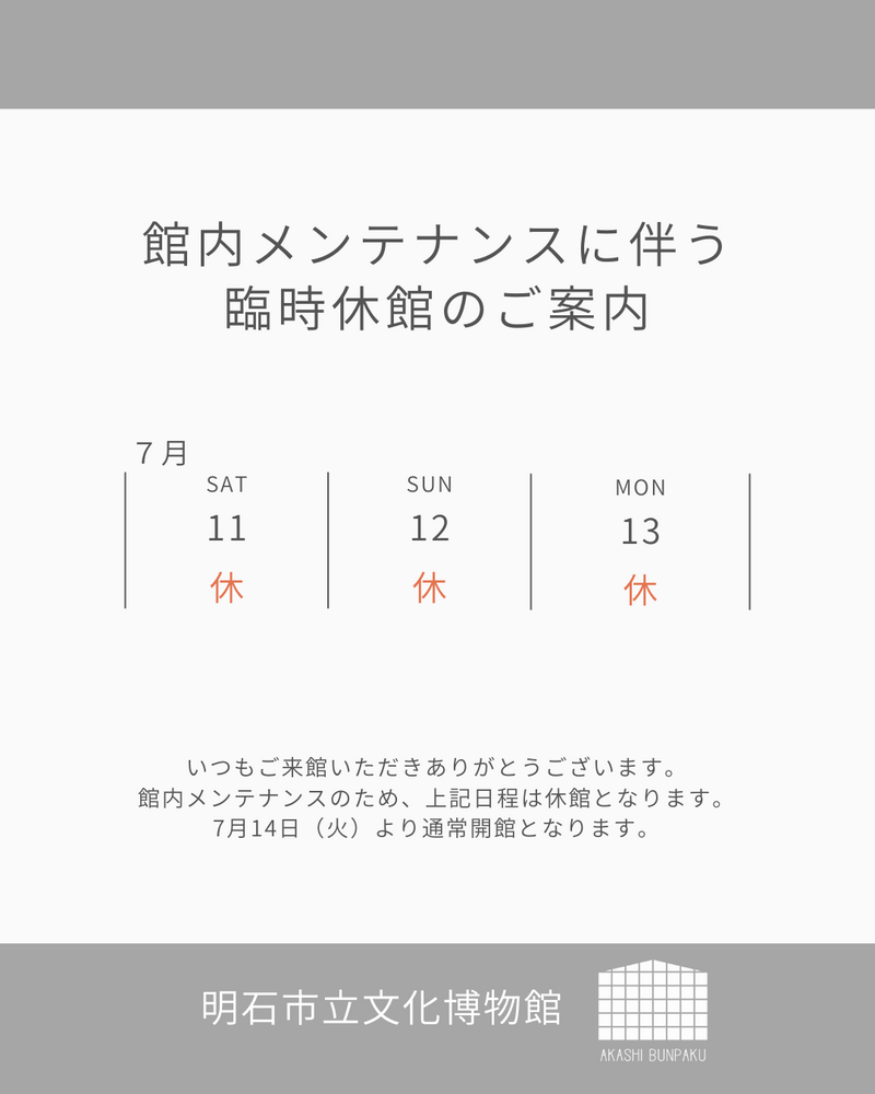 メンテナンス休館のお知らせ.png
