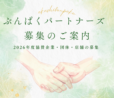 bunpaku-partners-01-01.png