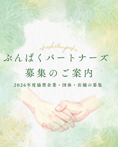 bunpaku-partners-01.png