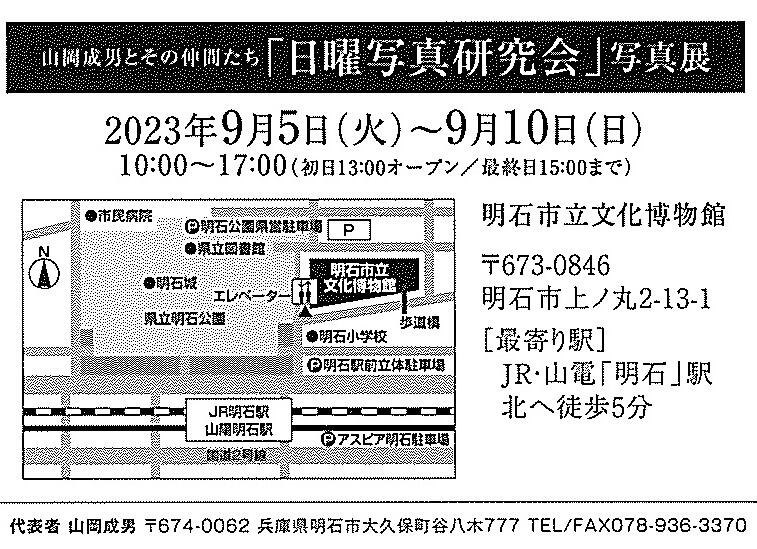 日曜写真研究会(2023.09.5~10)　はがき表.jpg