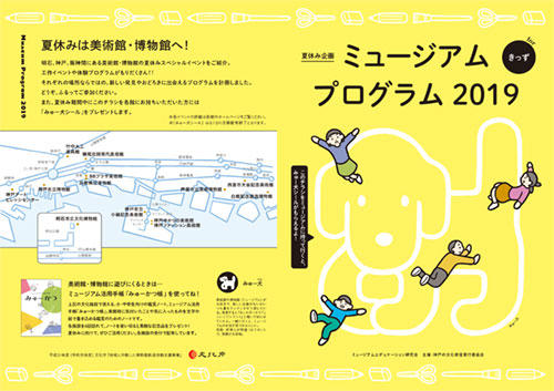 museumprogram2019omote.jpg