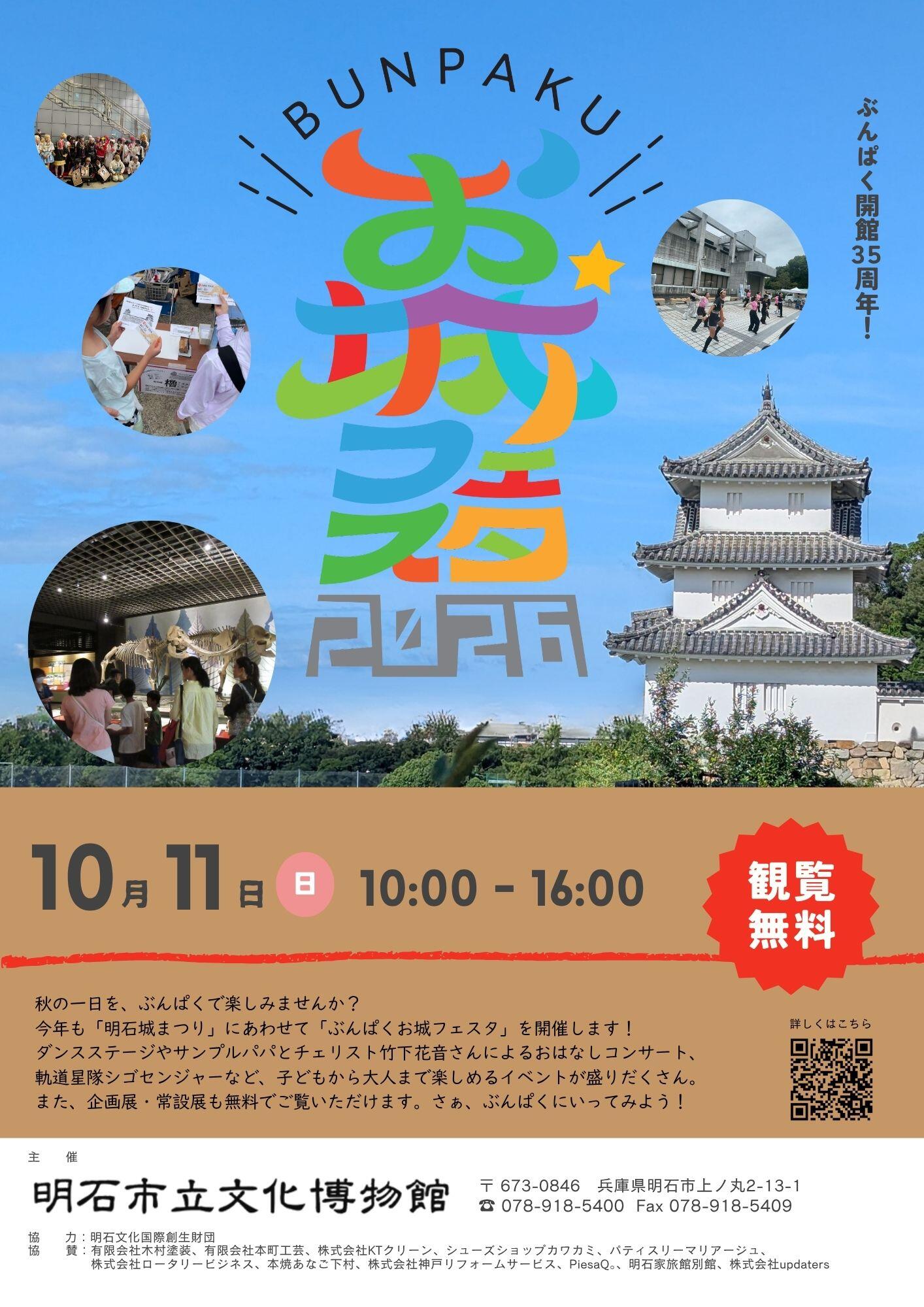 開館35周年!ぶんぱくお城フェスタ_チラシ表