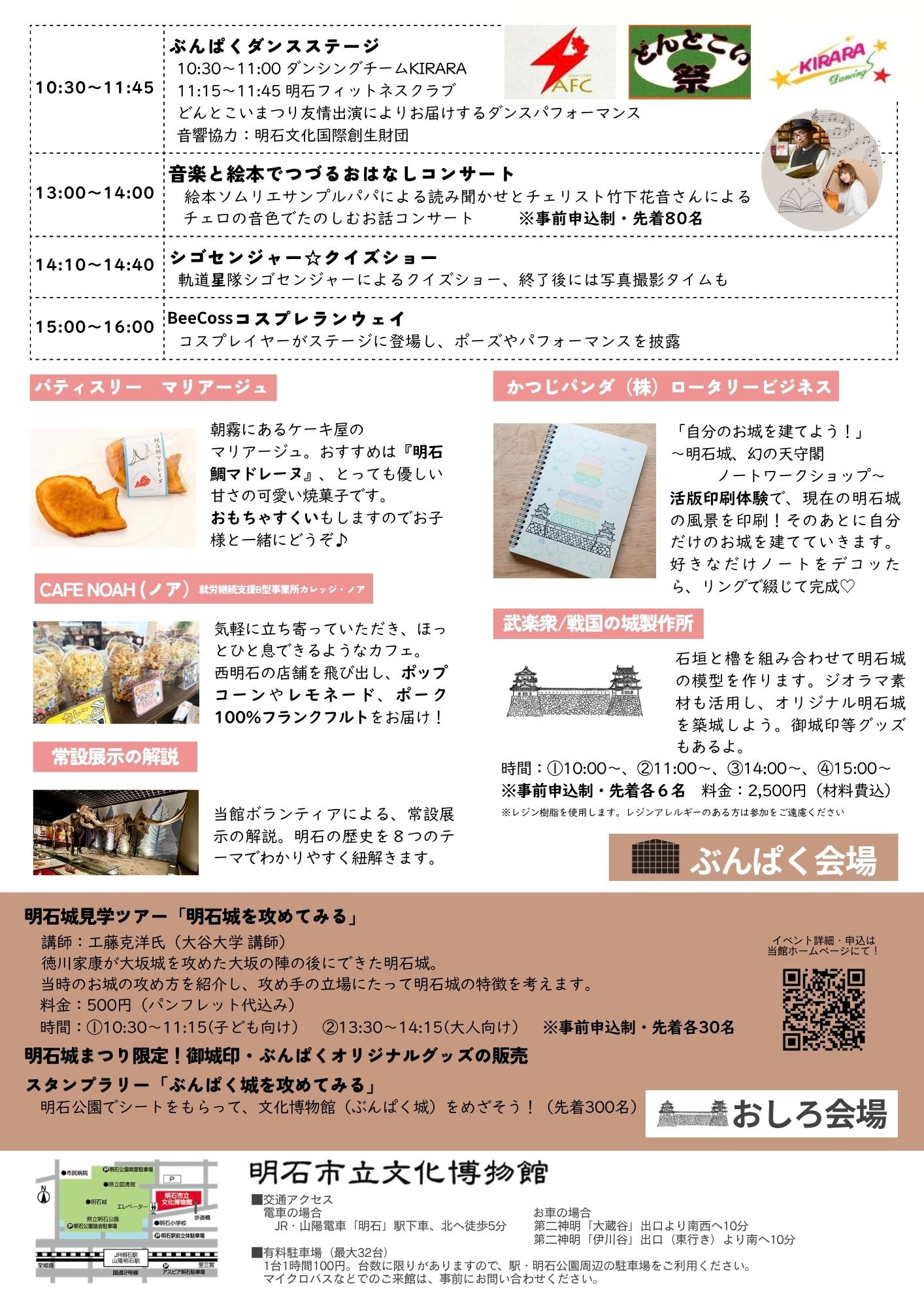 開館35周年!ぶんぱくお城フェスタ_チラシ裏