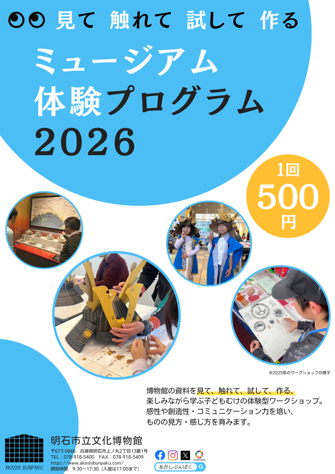 2026年度 体験プログラム チラシ表