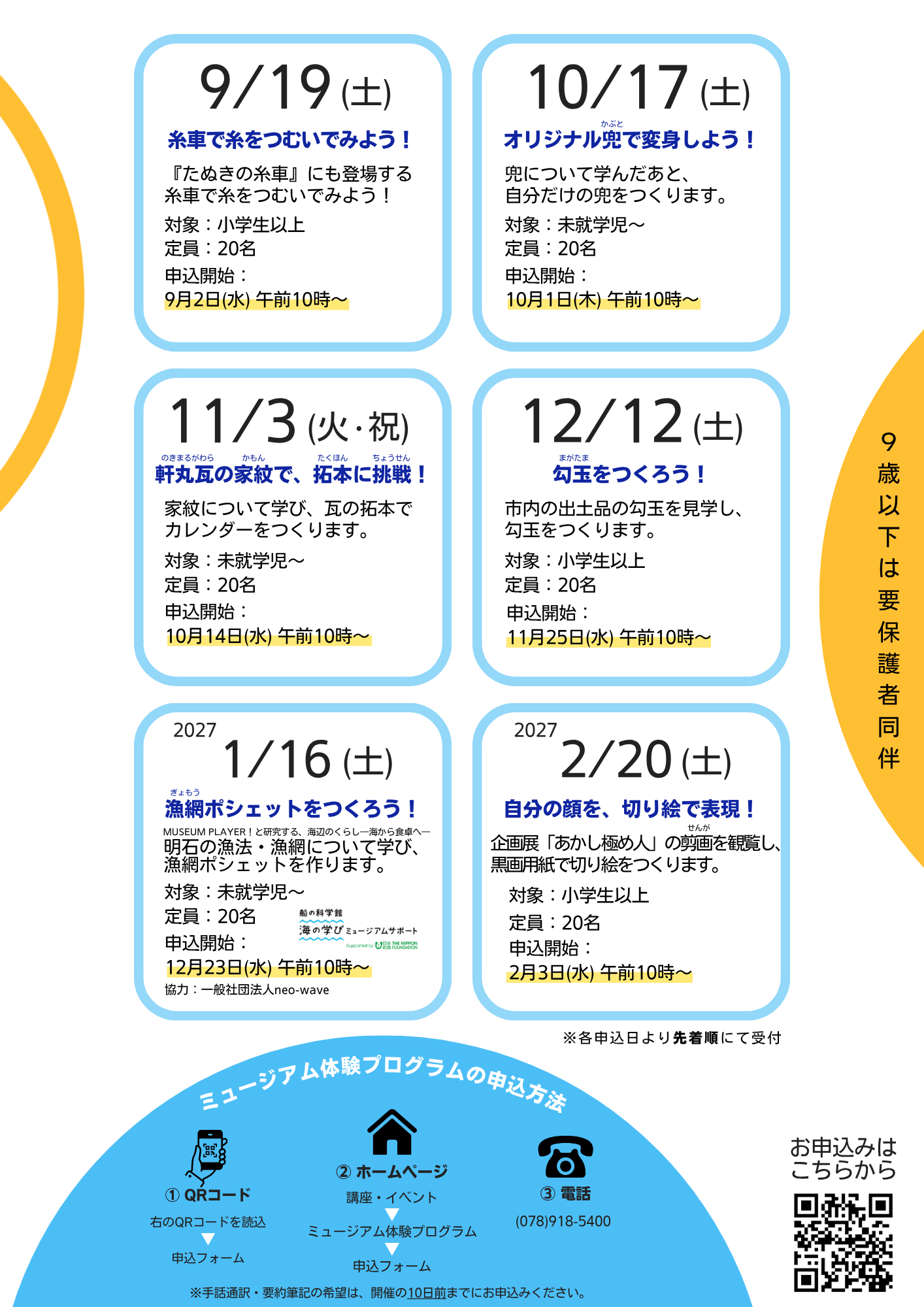 2026年度 体験プログラム チラシ裏